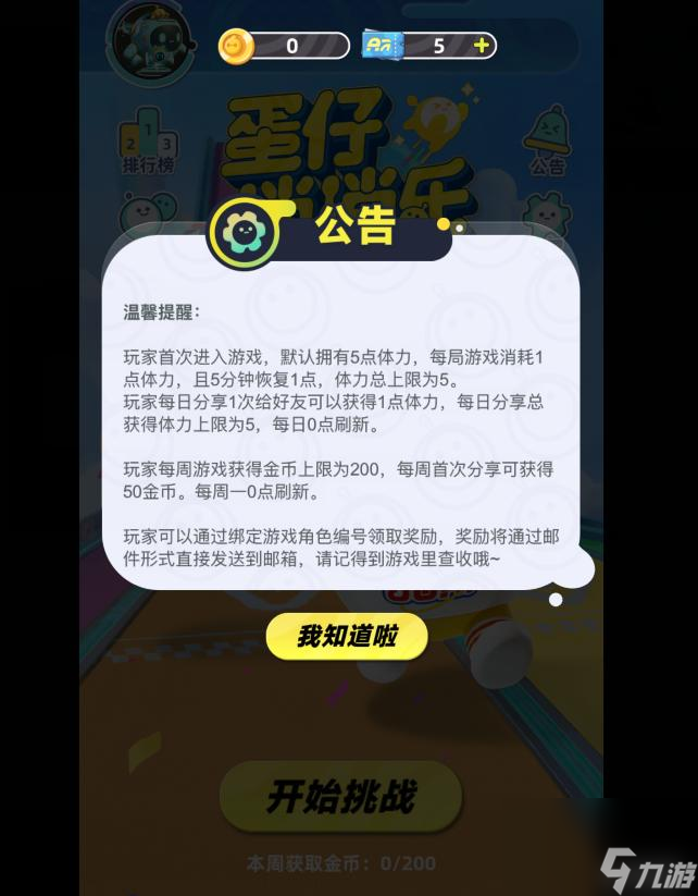 蛋仔消消乐有什么奖励？