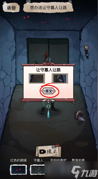《隐秘的档案》九尾怎么过