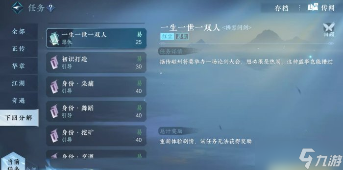 《逆水寒手游》一生一世一双人怎么触发 华章一生一世一双人攻略