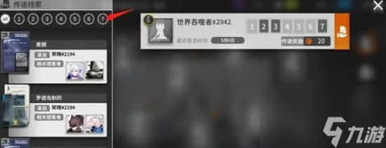 明日方舟線索滿了怎么辦 明日方舟多余的線索處理方法