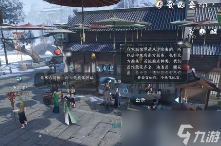《逆水寒手游》覆雪之下任务流程攻略