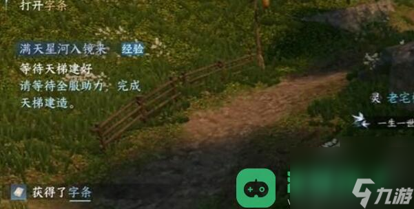 逆水寒手游童心寻趣奇遇攻略_童心寻趣奇遇攻略