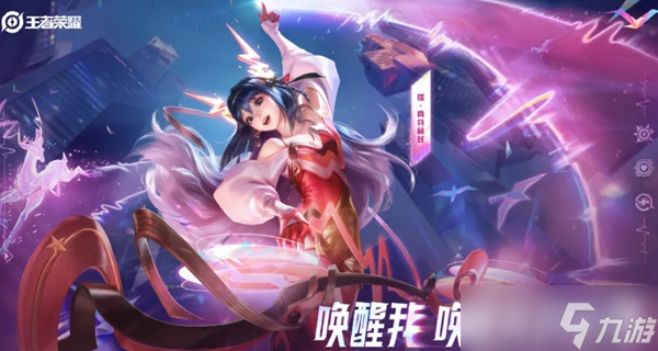 王者荣耀真我赫兹瑶皮肤价格介绍