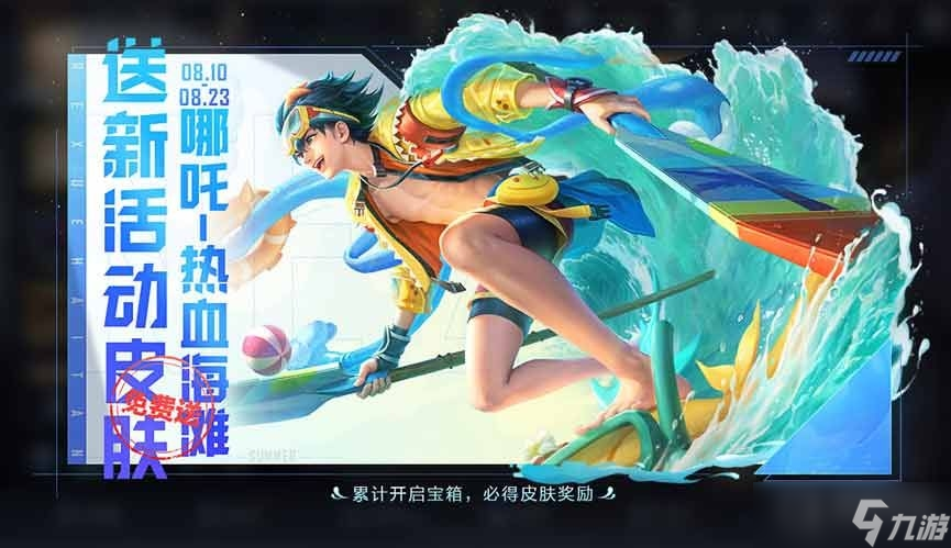 《王者荣耀》好运宝箱/钥匙获得开启方法