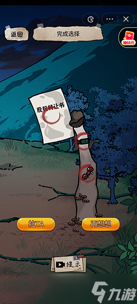 《隐秘的档案》野外奇遇怎么过