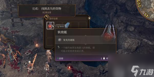 博德之门3铁烧瓶怎样获取-博德之门3铁烧瓶获取攻略