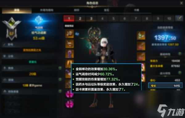 《命运方舟》逆天之体气功师加点与配装推荐