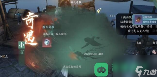 逆水寒手游 痴儿奇事奇遇攻略_痴儿奇事奇遇攻略