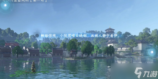 《逆水寒手游》杭州三潭印月词话怎么玩