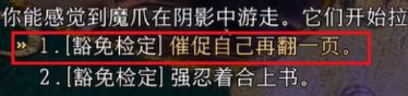 博德之门3古代典籍解锁方式一览