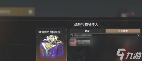 永劫无间怎么送礼物给别人