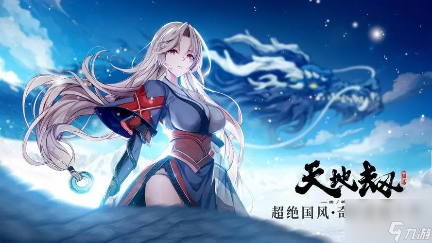 天地劫伎乐飞天魂石推荐攻略