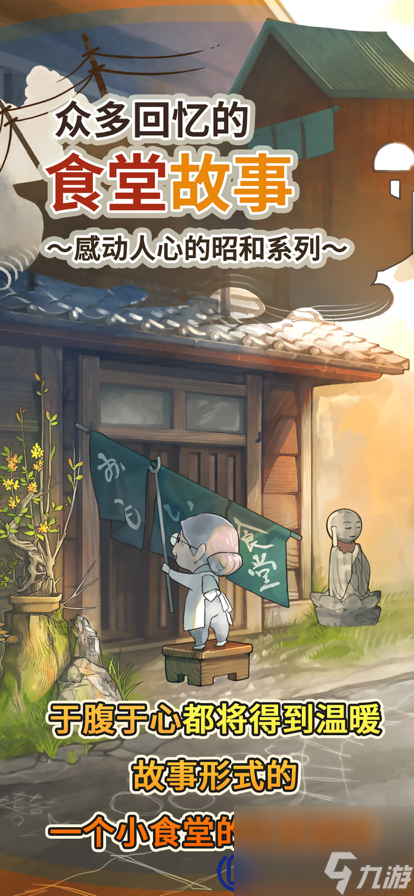 《众多回忆的食堂故事》如何引导客人多点菜的技巧