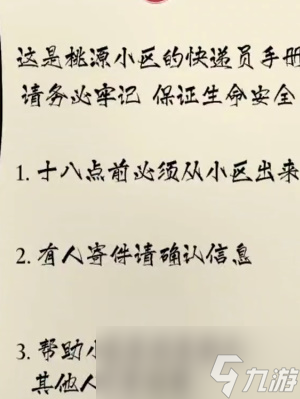 隐秘的档案要命的快递通关攻略详解