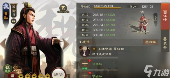 《三国志战棋版》曹叡怎么样 曹叡武将战法详解