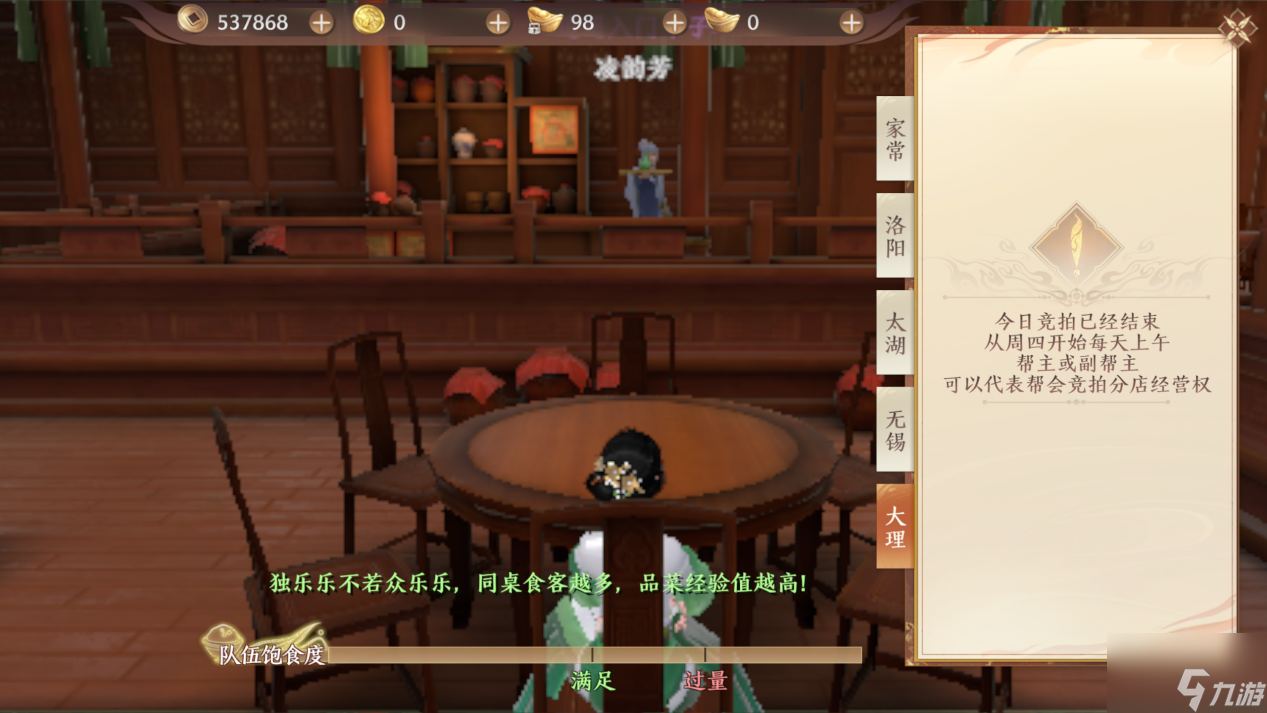 《天龙八部2》江湖饭馆活动攻略