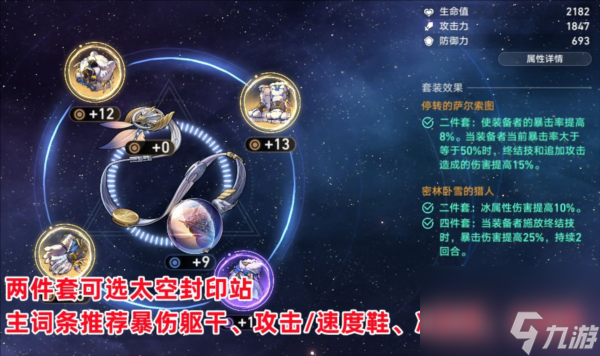 崩坏星穹铁道彦卿遗器选择什么好 遗器搭配推荐