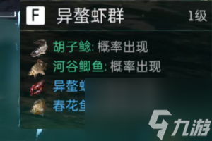 星球重启鱼类分布有哪些