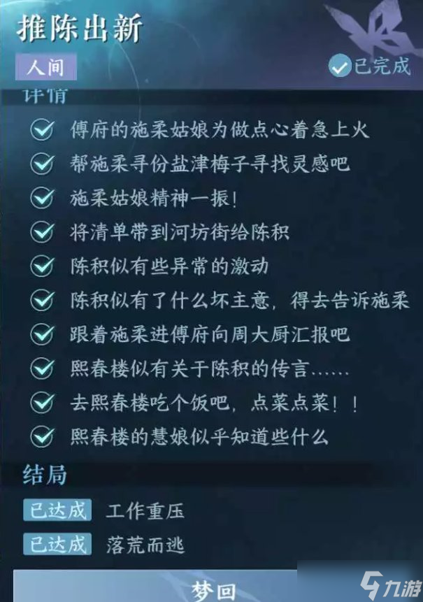 《逆水寒手游》推陈出新怎么做 人间任务推陈出新任务攻略