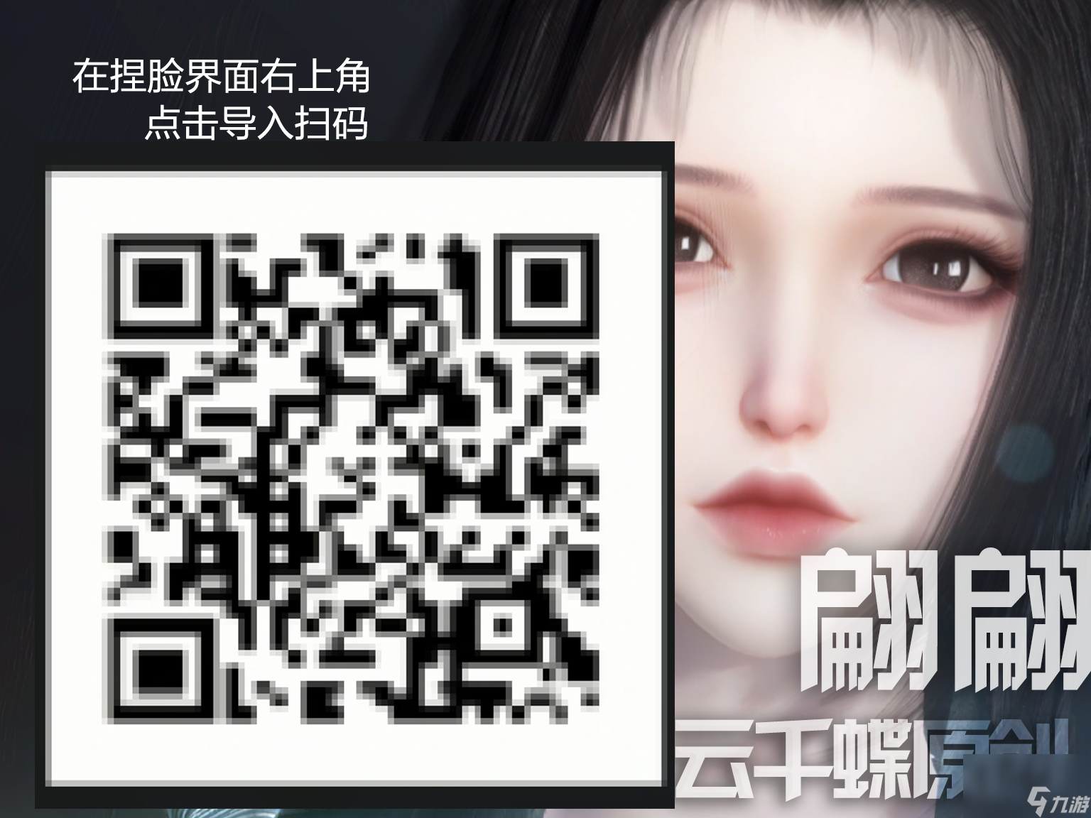 逆水寒手游捏脸数据合集大全女角色-逆水寒手游