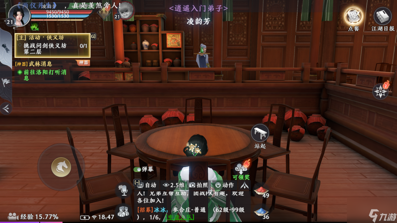 《天龙八部2》江湖饭馆活动攻略