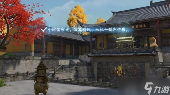 逆水寒手游汴京词话大相国寺任务怎么做