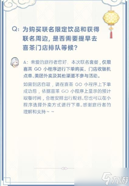 原神喜茶聯名活動8月11日問題答案大全 8月11日答題活動攻略[多圖]