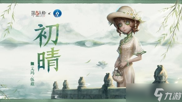 《第五人格》杭州西湖聯(lián)動(dòng)時(shí)間 杭州西湖聯(lián)動(dòng)什么時(shí)候上線