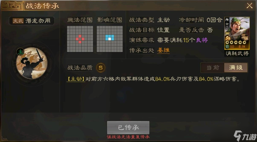 三国志战棋版姜维武将战法介绍