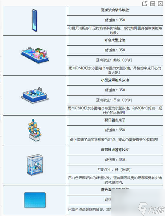 蔚蓝档案避暑胜地泳池派对组合家具有什么 蔚蓝档案避暑胜地泳池派对组合家具的详情展示