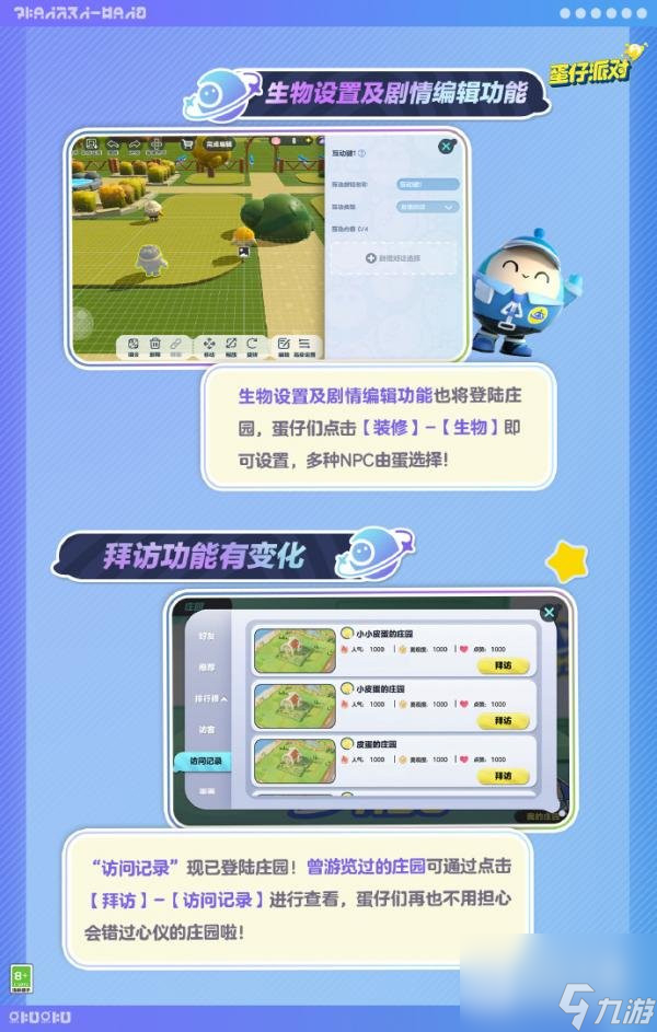 《蛋仔派对》8月10日庄园更新内容详情