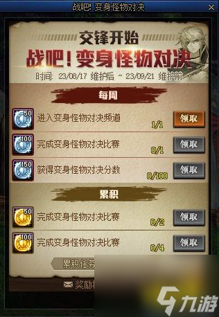 dnf勇士对决第二季什么时候出勇士对决第二季奖励攻略