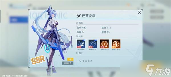 《锚点降临》巴蒂安塔芯片怎么搭配