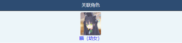 蔚蓝档案瞬孩童时代的回忆如何