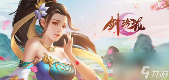 剑玲珑手游怎么获取元宝 剑玲珑手游元宝攻略