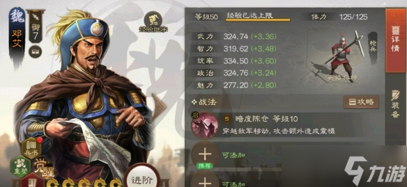 三國志戰(zhàn)棋版鄧艾怎么樣-鄧艾武將戰(zhàn)法介紹一覽