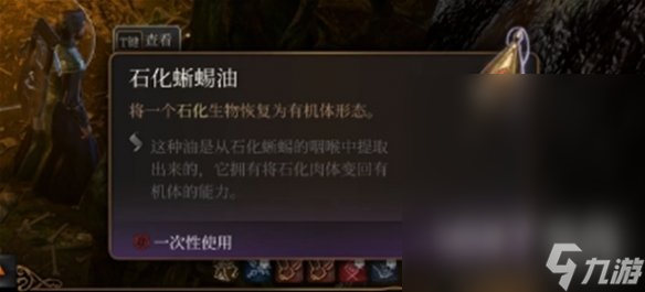 博德之门3解除石化方法介绍