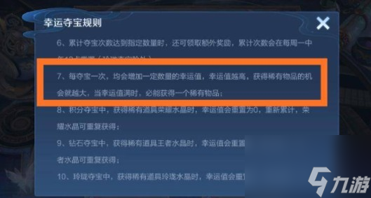 荣耀水晶多少抽满幸运值 王者荣耀水晶满幸运值次数价格介绍