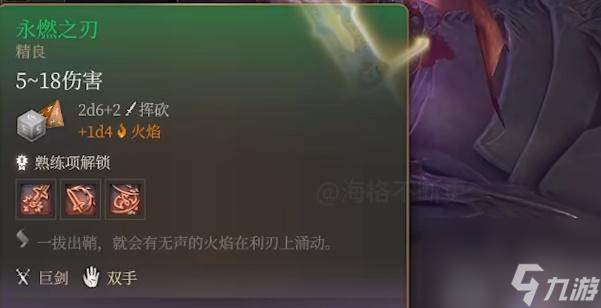 博德之门3永燃之刃怎么拿-博德之门3永燃之刃获取攻略