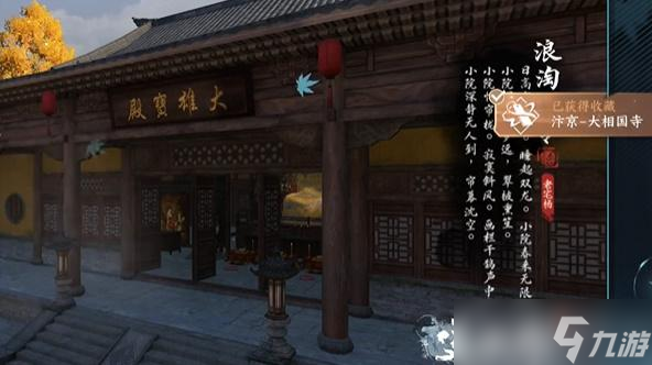 逆水寒手游汴京词话大相国寺任务怎么做