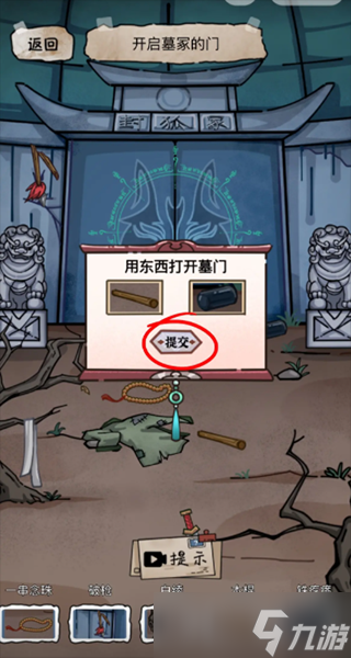 《隐秘的档案》九尾怎么过