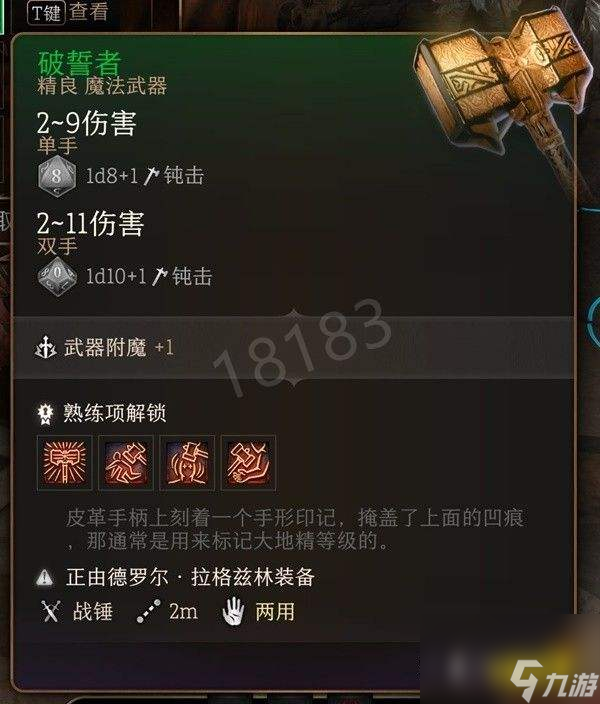 博德之门3第一章武器装备有哪些博德之门3第一章武器装备全收集攻略（下）