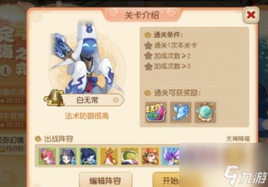 <a id='link_pop' class='keyword-tag' href='https://www.9game.cn/menghuanxiyou/'>梦幻西游手游</a>定海之弈第三章第六关怎么过？