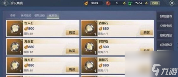 妄想山海何罗族在哪里