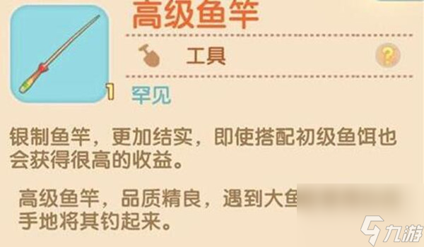 摩尔庄园二级鱼竿怎么获得