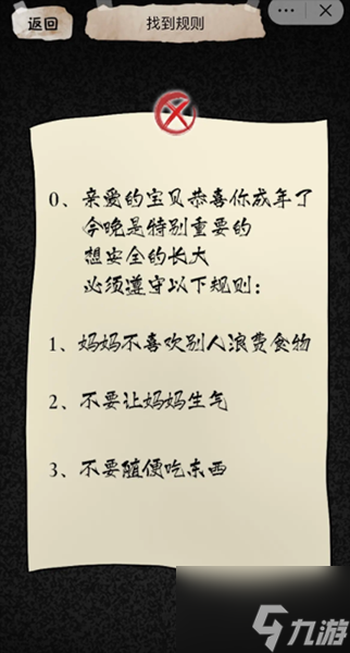 隐秘的档案十八岁生日攻略 具体介绍