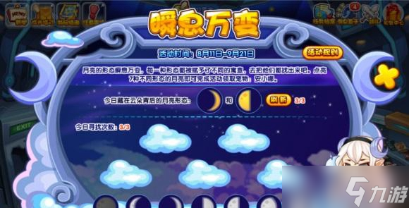 《洛克王国》瞬息万变活动怎么玩