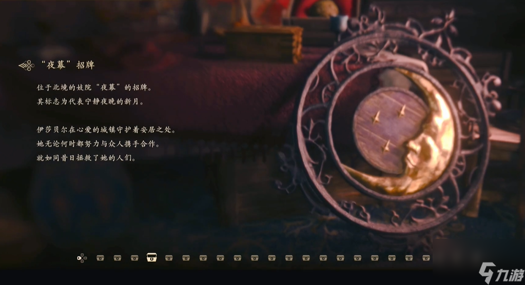 最终幻想16回忆物品“夜幕”招牌怎么获得