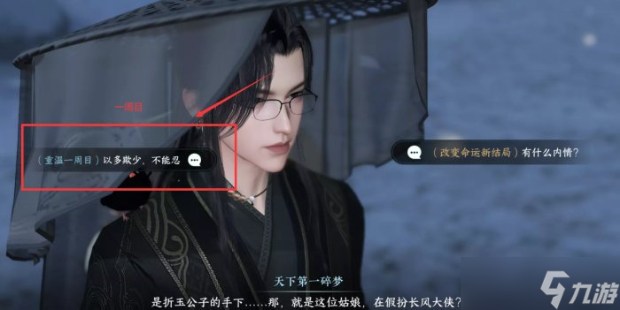 《逆水寒手游》人间任务攻略大全 人间任务攻略合集