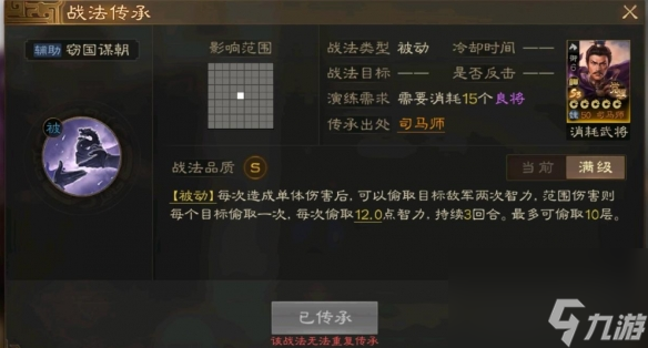 三国志战棋版新赛季武将司马师内容一览 具体介绍